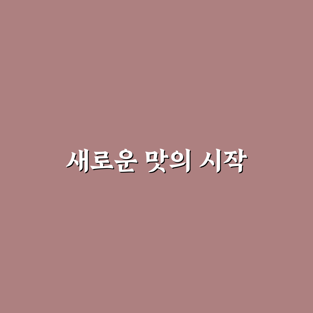 김천 모란칡냉면 방문 후기, 직접 가보니 맛과 분위기