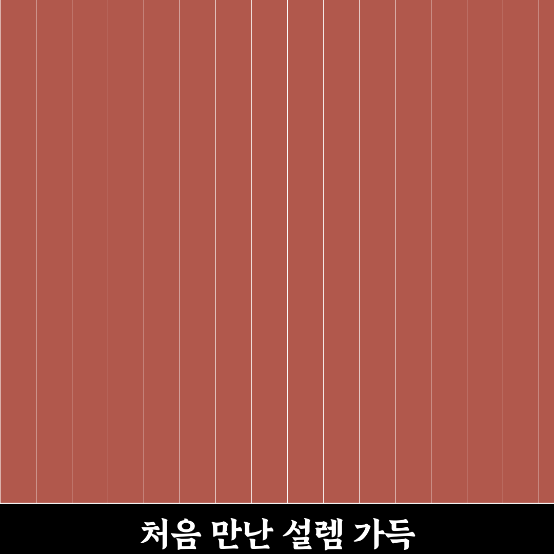 윌 작약 부작용 직접 알아보니 주의할 점들
