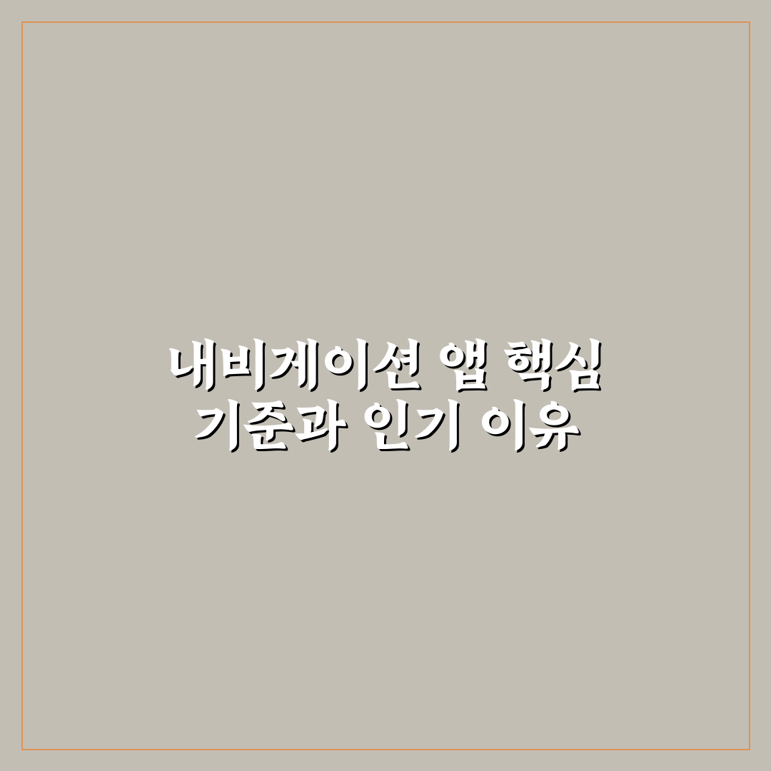 내비게이션 앱 비교로 티맵 카카오 5가지 장단점 체크포인트 총정리