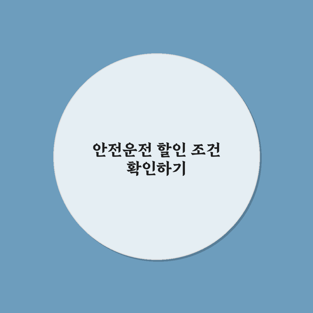 티맵 카카오내비 안전운전 할인 특약 5가지 핵심가이드 비교 분석