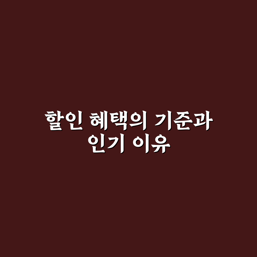 고속도로 통행료 할인 차종과 적용 조건 5가지 핵심가이드 총정리