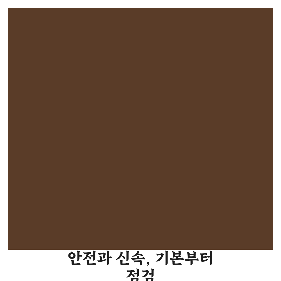 사고 현장 출동 기사 매너와 꼭 확인할 처리 사항 5가지 핵심가이드
