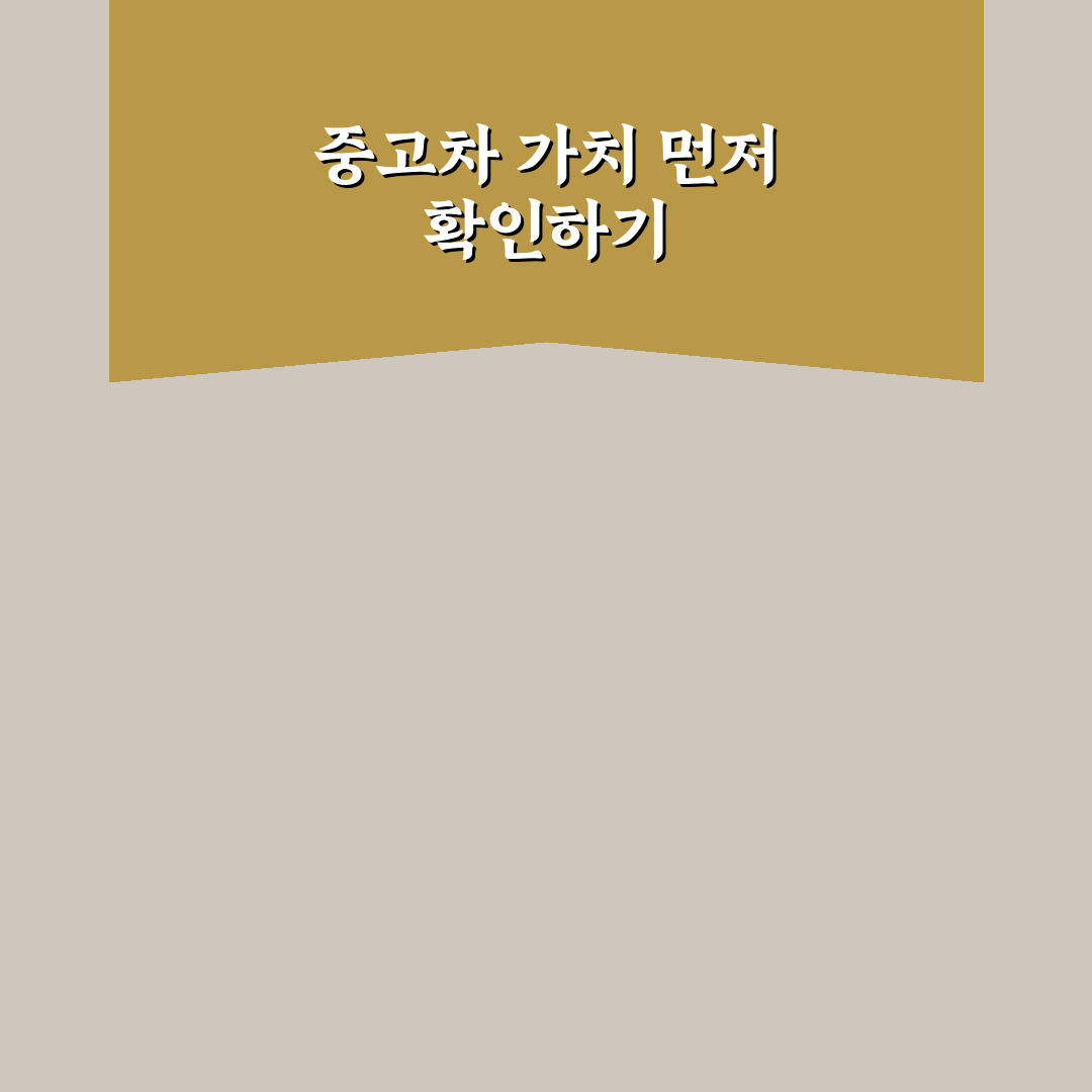 내 차 팔 때 감가 요인 줄이는 5가지 핵심가이드 총정리