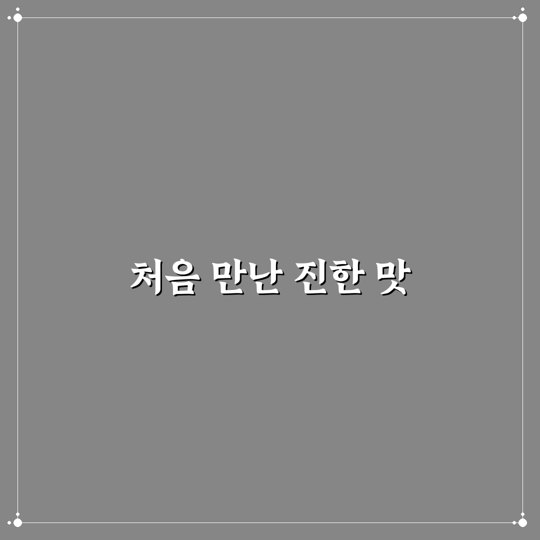 행신동 추어탕 방문 후기, 직접 먹어보니 어땠는지