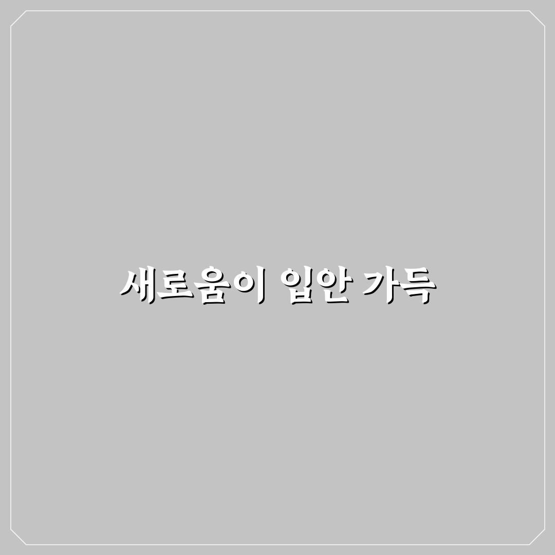 문정동 몽중헌 방문 후기, 분위기와 맛을 직접 경험해보니