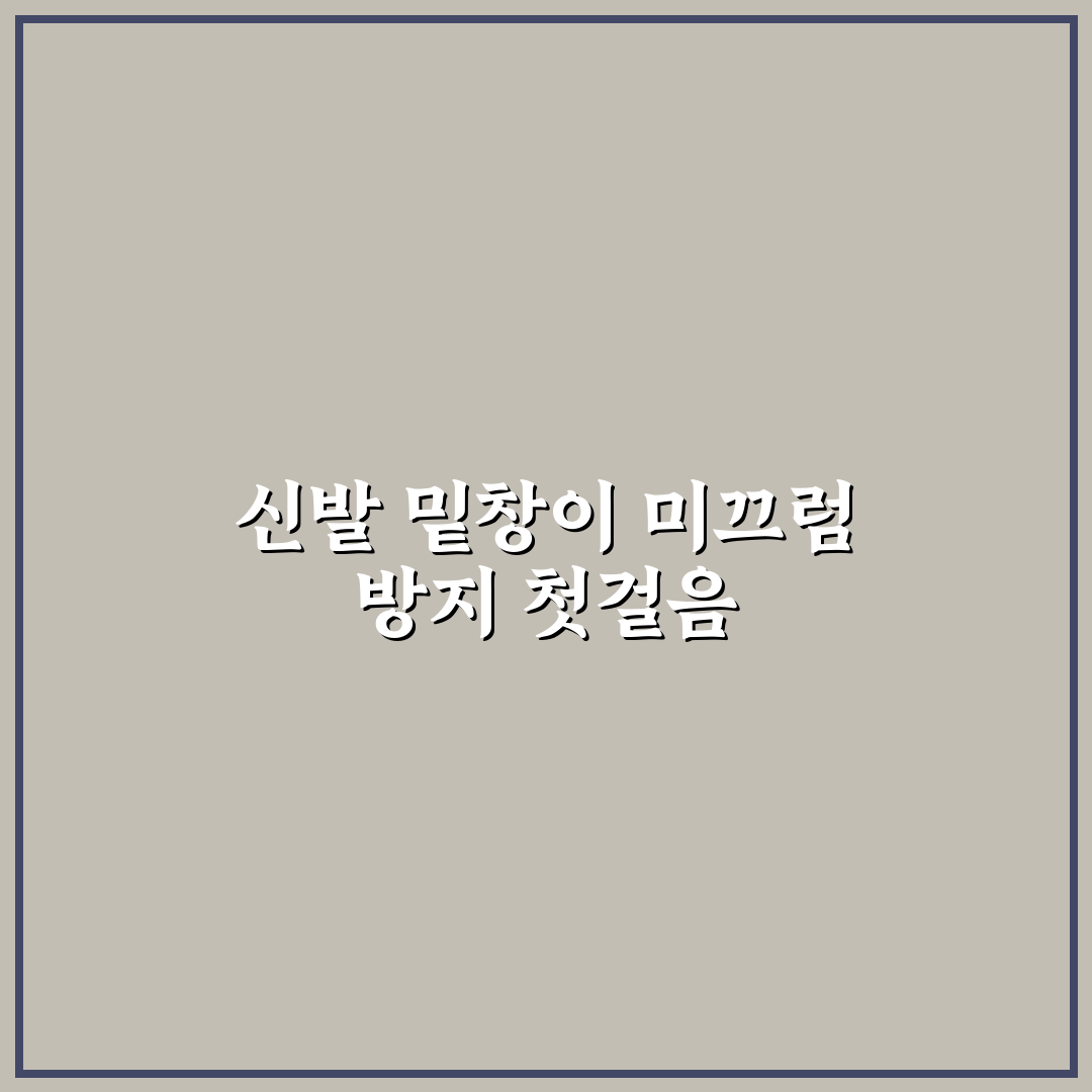 신발 밑창 물기 제거만 잘해도 페달 미끄럼 5가지 체크포인트 총정리