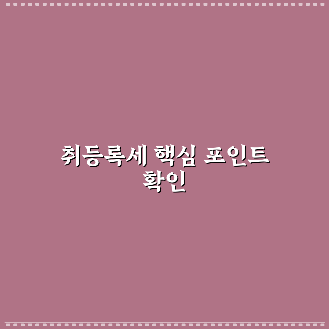 자동차 취등록세 계산기 사용 전에 알아둘 입력 항목 5가지 체크포인트 총정리