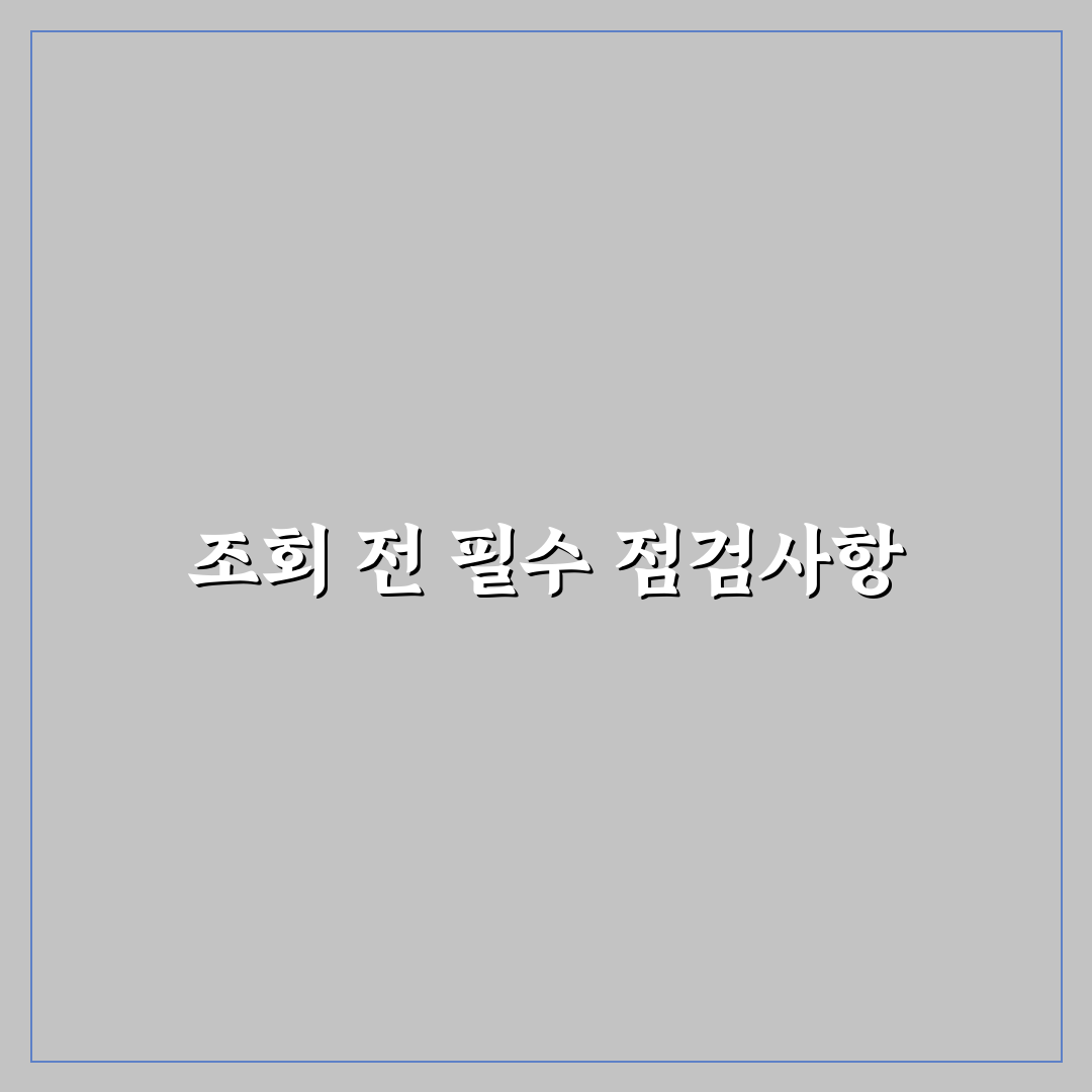 딜러 전산 보는 법보다 더 중요한 실제 조회 순서 5가지 판단 체크포인트 총정리