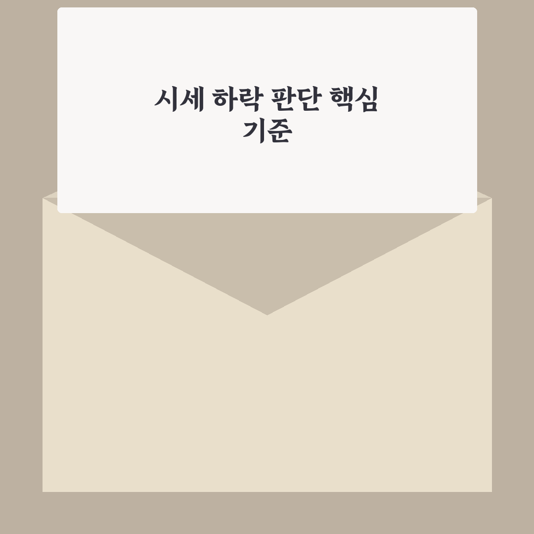 격락 손해 시세 하락 보상 가능한 조건과 청구 요령 5가지 핵심가이드