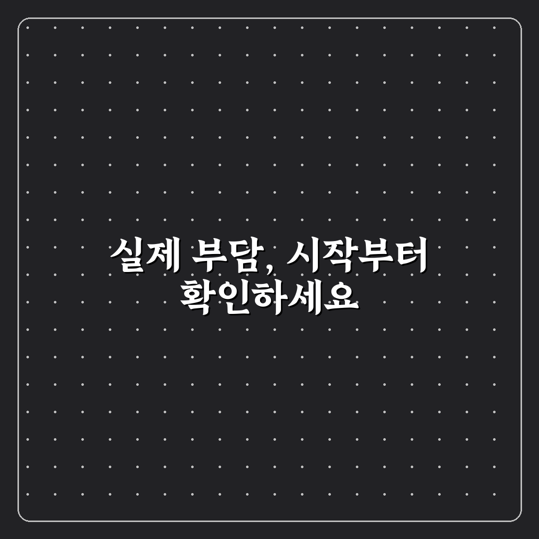인도금과 월 리스료 계산해 실제 부담 5가지 체크포인트 총정리