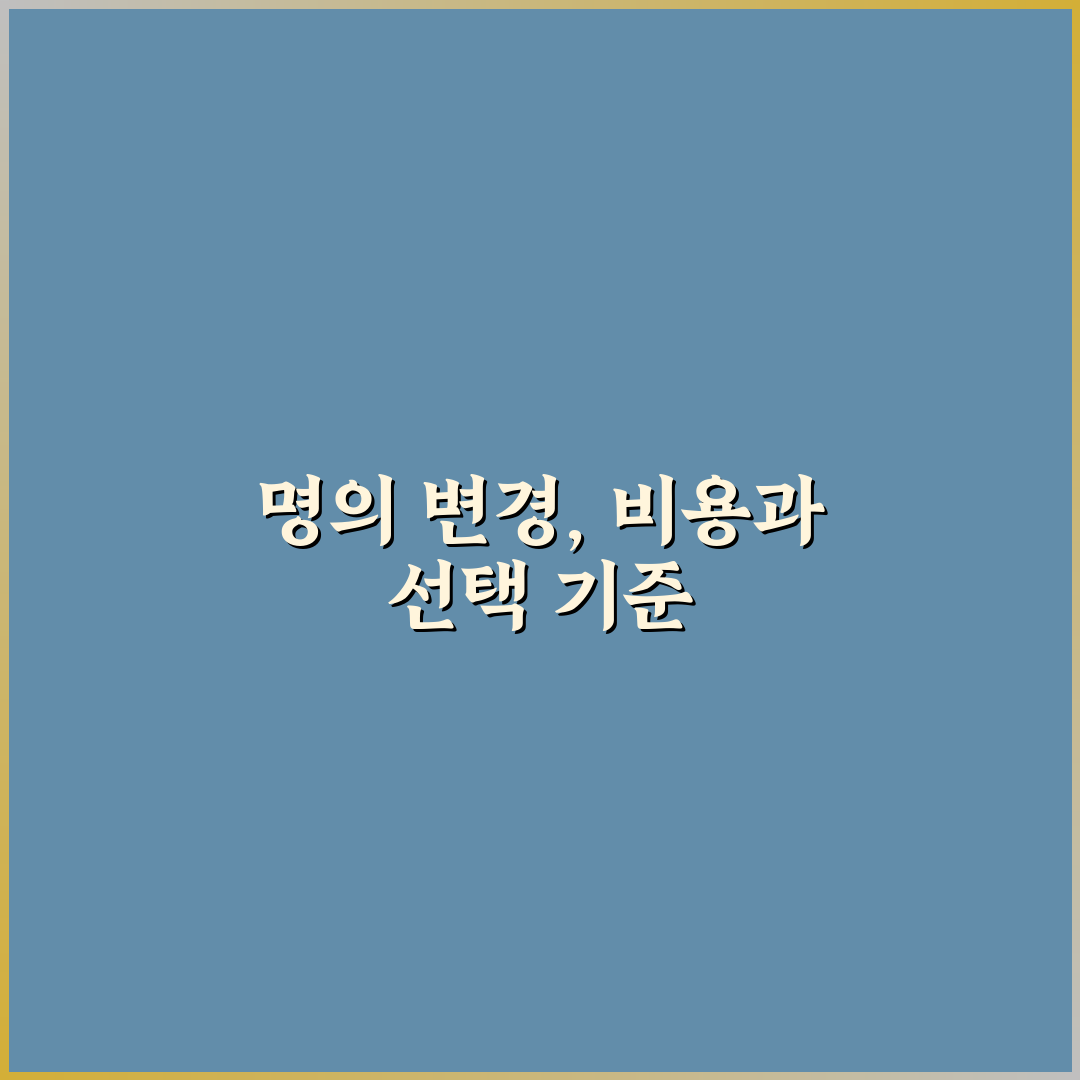 자동차 명의 이전 셀프 비용과 대행 수수료 차이 5가지 핵심가이드