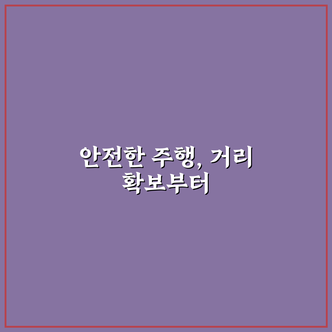 이륜차 안전 거리 확보와 차선 옆 주행 시 주의사항 5가지 핵심가이드