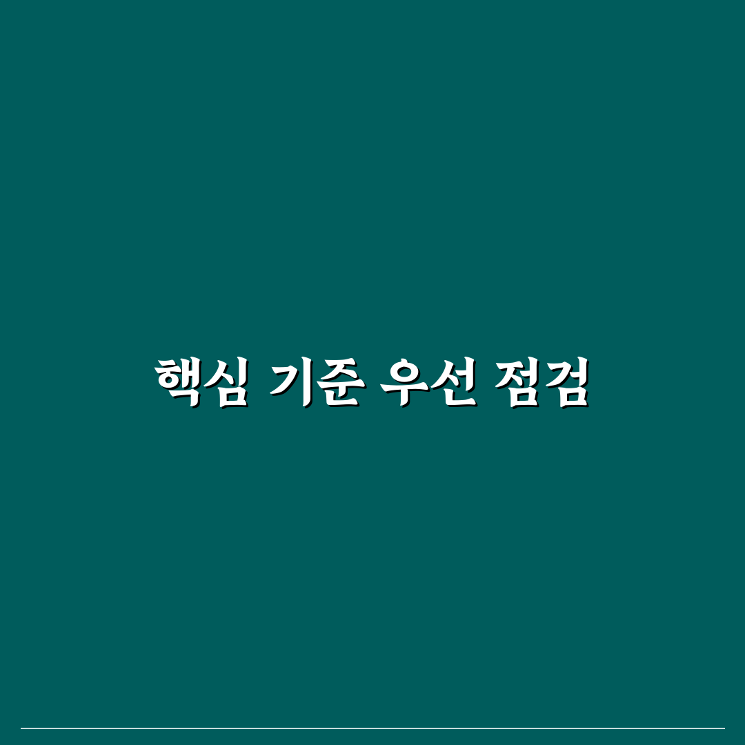 미수선 처리금 받는 법과 수리비 합의 시 5가지 핵심가이드