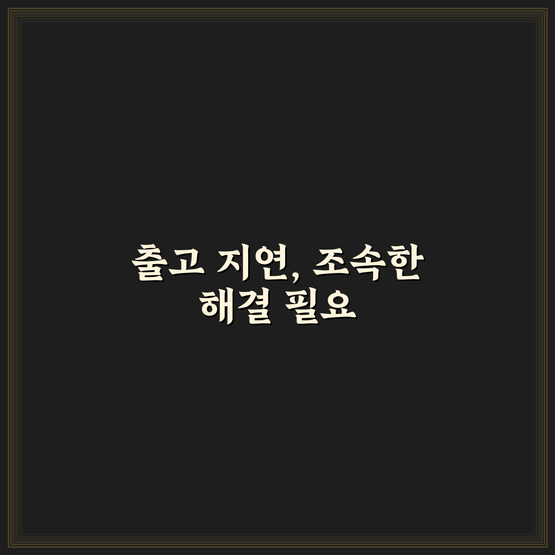 인기 차종 출고 대기 기간 줄이는 현실적인 방법 5가지 핵심가이드