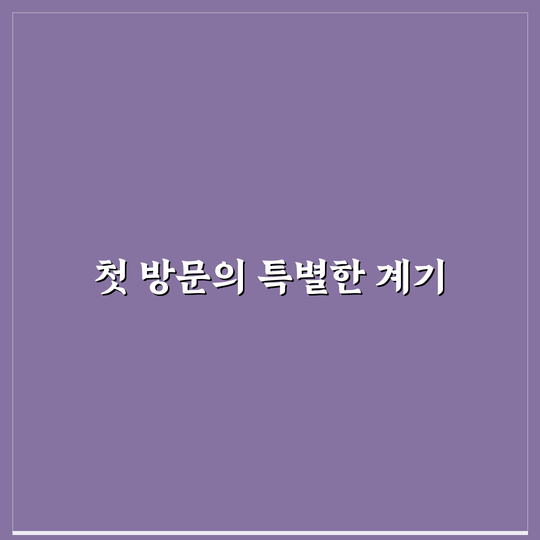 반여동 참신경외과 방문 후기, 직접 가보니 알게 된 점