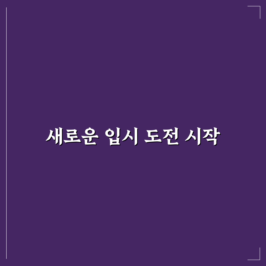 이루다입시컨설팅 이용해보니 기대와 달랐던 점