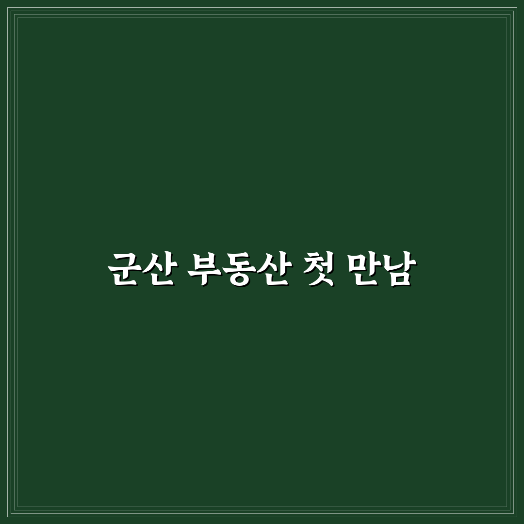 군산 교차로 신문 부동산 이용해보니 지역 매물 정보는 어땠을까