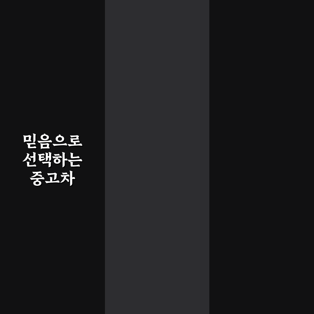 현대 기아 인증 중고차 후기와 실구매 만족도 5가지 체크포인트 총정리