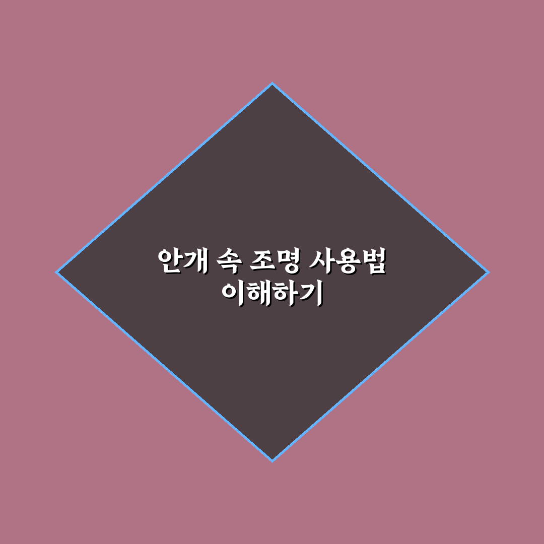 안개 낀 날 전조등 조절과 비상등 사용 기준 5가지 핵심가이드