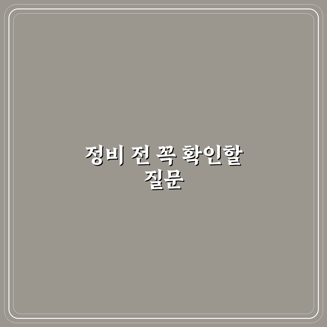 정비소 갈 때 아는 척하는 법보다 꼭 물어볼 질문 5가지 체크포인트 총정리