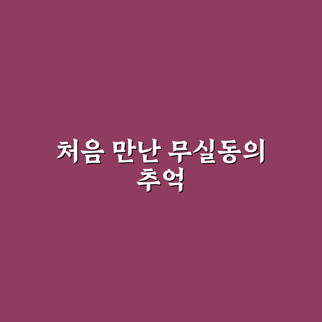 원주 무실동 사진관 방문 후기, 촬영 과정 솔직히 이야기해요