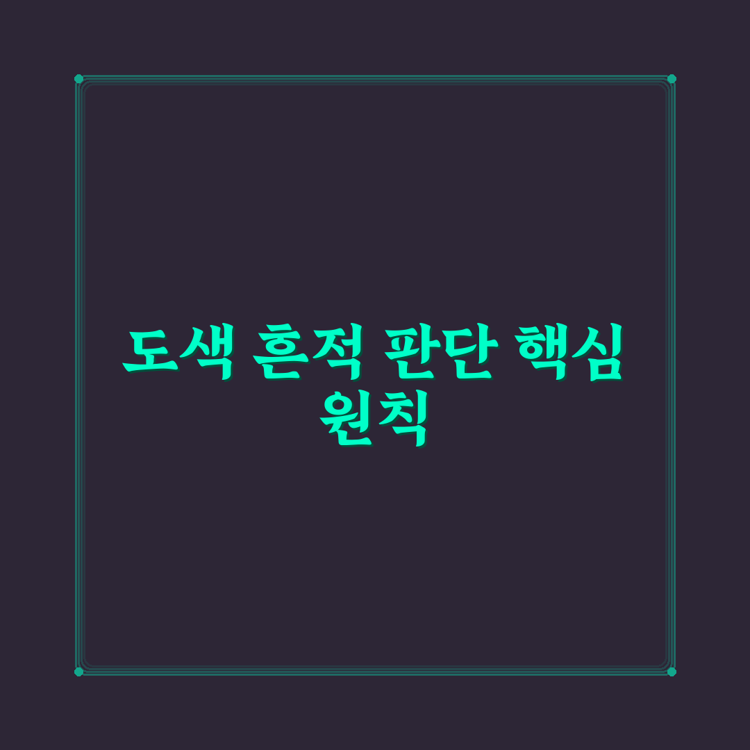 도색 여부 판별기 없이도 티 나는 흔적 찾는 5가지 체크포인트 총정리