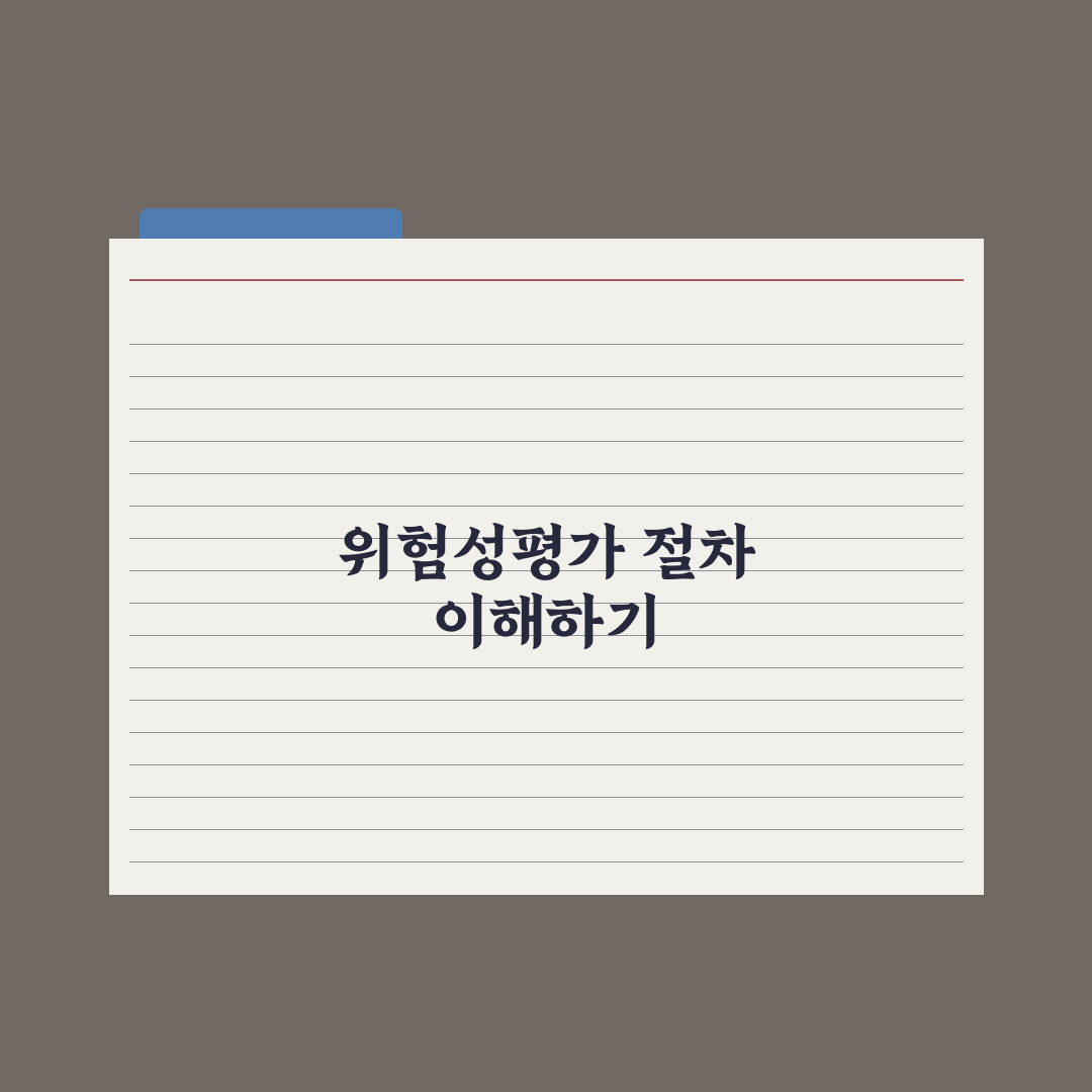 위험성평가 절차 5단계 직접 알아보니 준비부터 마무리까지 어렵던 점