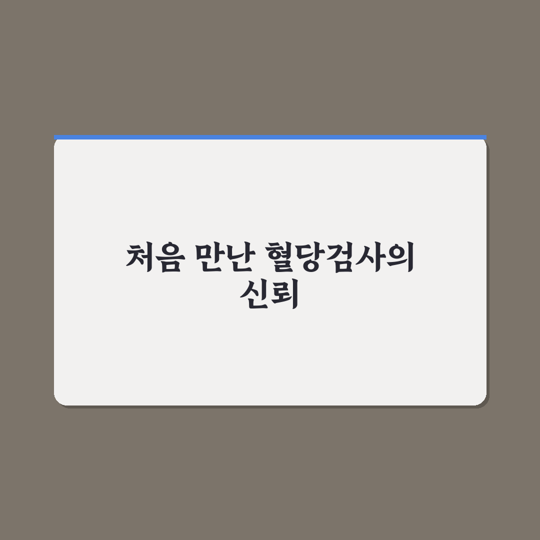 멘토 혈당검사기 사용 후기, 직접 써보니 느낀 점