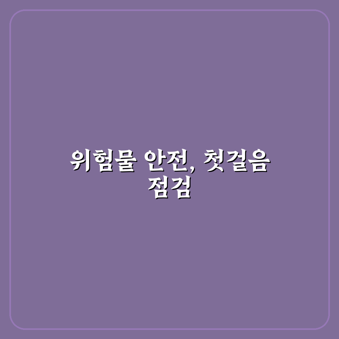 여름철 차량 내 방치 위험물과 폭발 우려 물건 정리 핵심가이드 5포인트