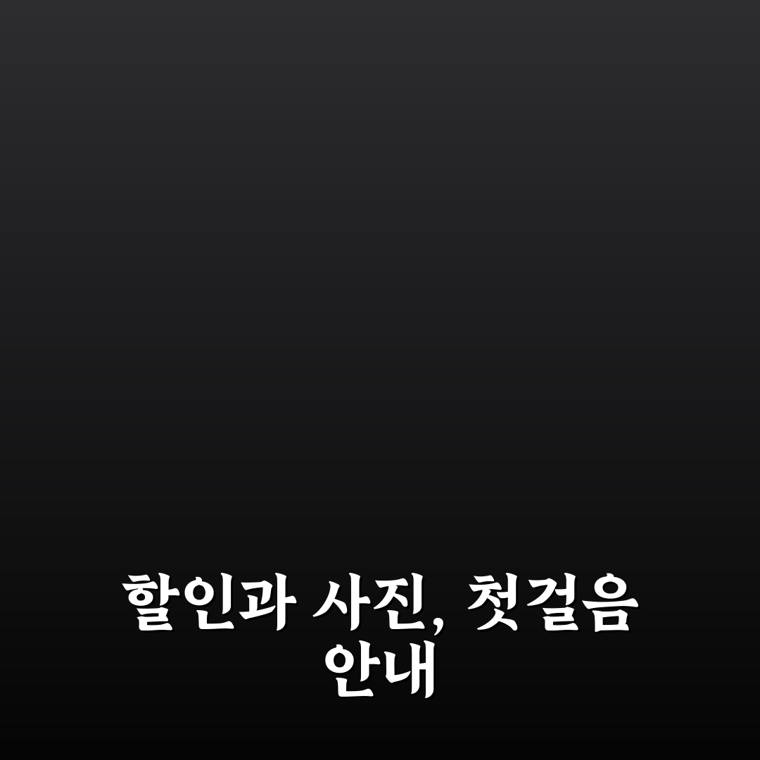 블랙박스 장착 할인 받는 법과 사진 제출 요령 핵심가이드 5포인트