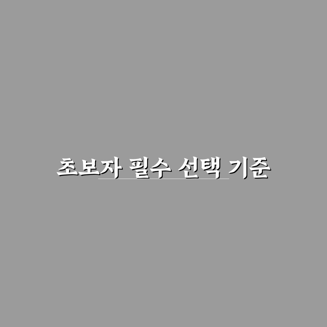 세차 버킷 세트 구성품 초보자 기준 필수 아이템 5가지 체크포인트