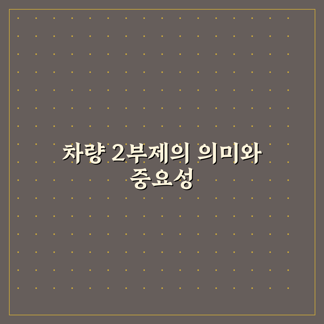 차량 2부제 홀짝제 비교와 효과 분석 가이드 5가지