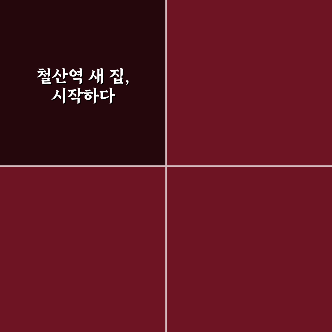 철산역 롯데캐슬 방문 후기, 실거주자로 느낀 점