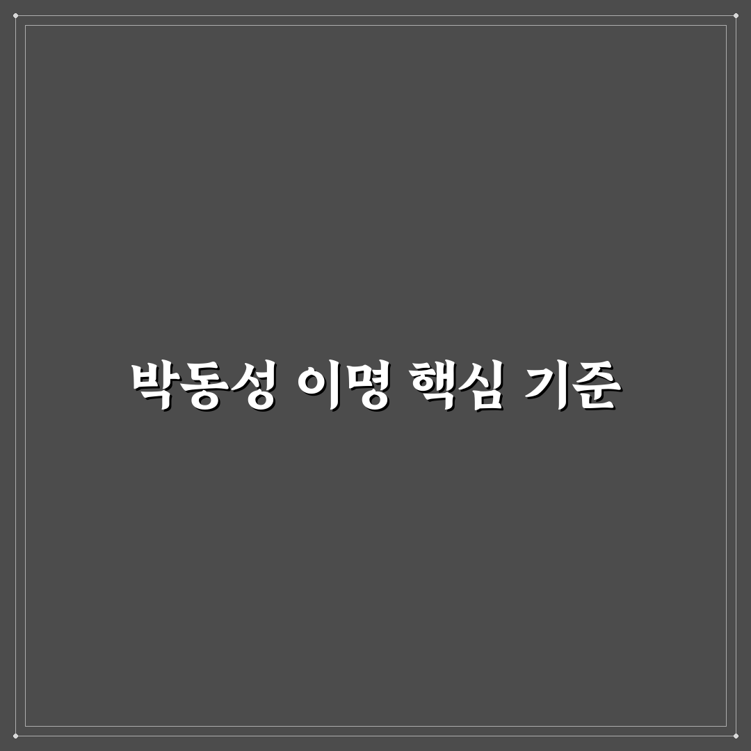 박동성 이명 치료 비교와 효과 분석 5가지 기준 총정리