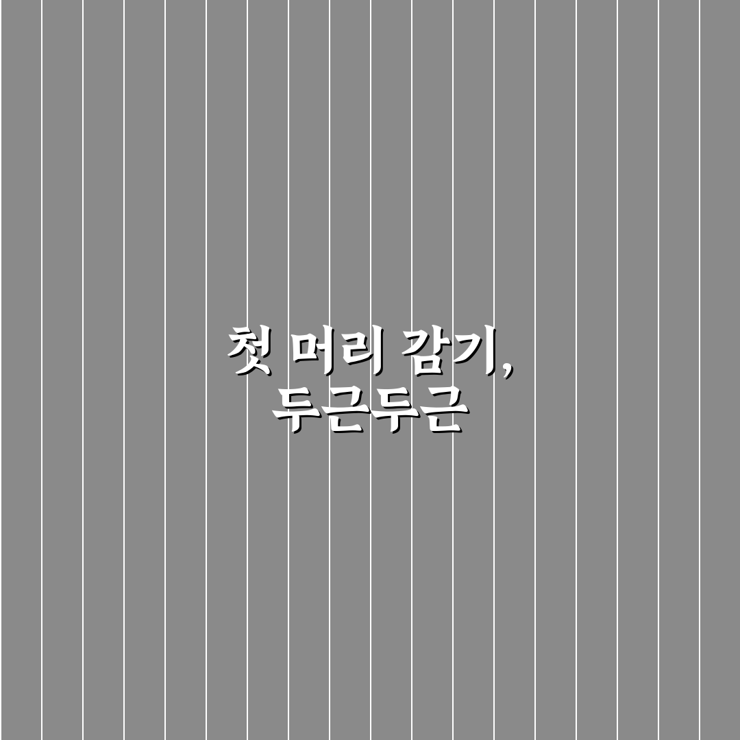 백내장 수술후 머리감기, 직접 해보니 조심할 점
