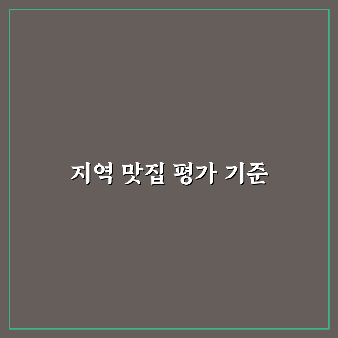 팔당냉면 춘궁동 비교와 분석을 통한 방문 전 체크포인트