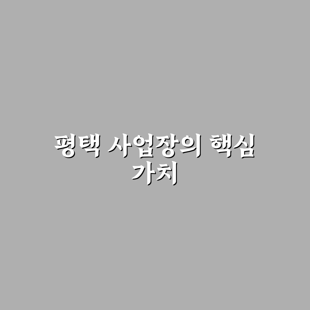 한온시스템 평택 공장 5가지 생산 효율성 분석과 기준