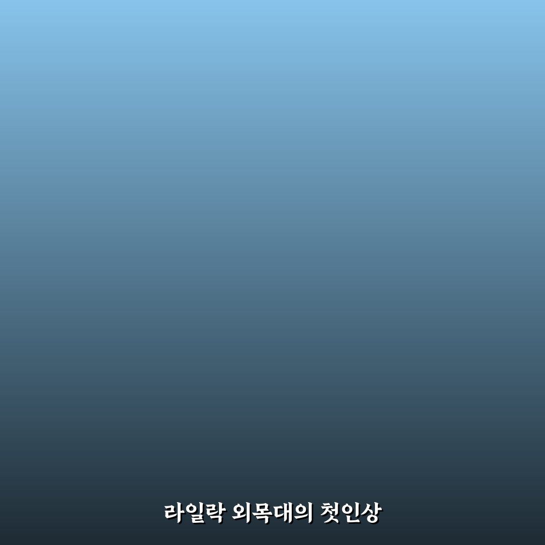 라일락 외목대 사용 후기, 직접 써보니 느낌은?