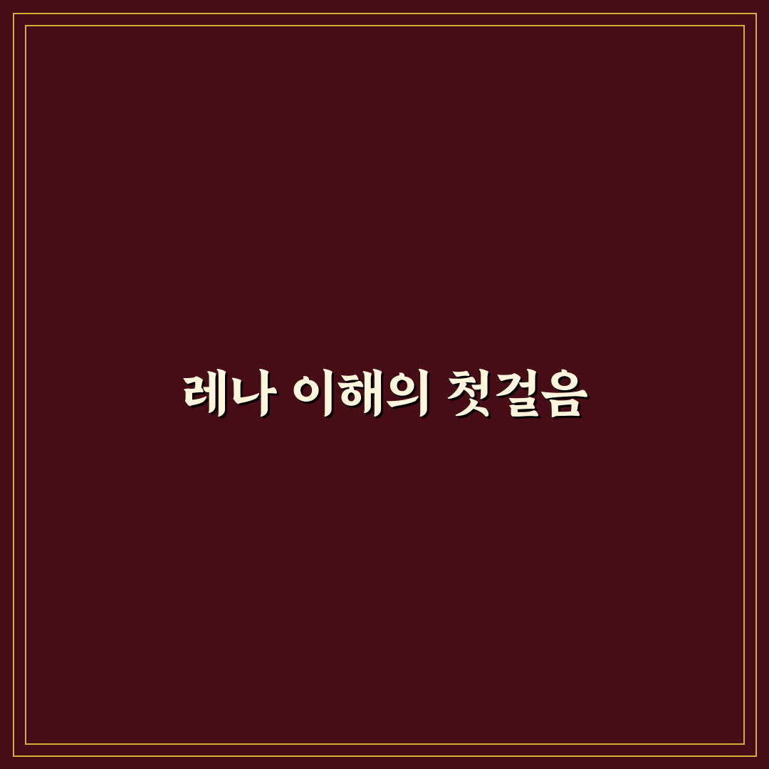 유튜버 레나 콘텐츠 유형별 비교와 성장 전략 분석