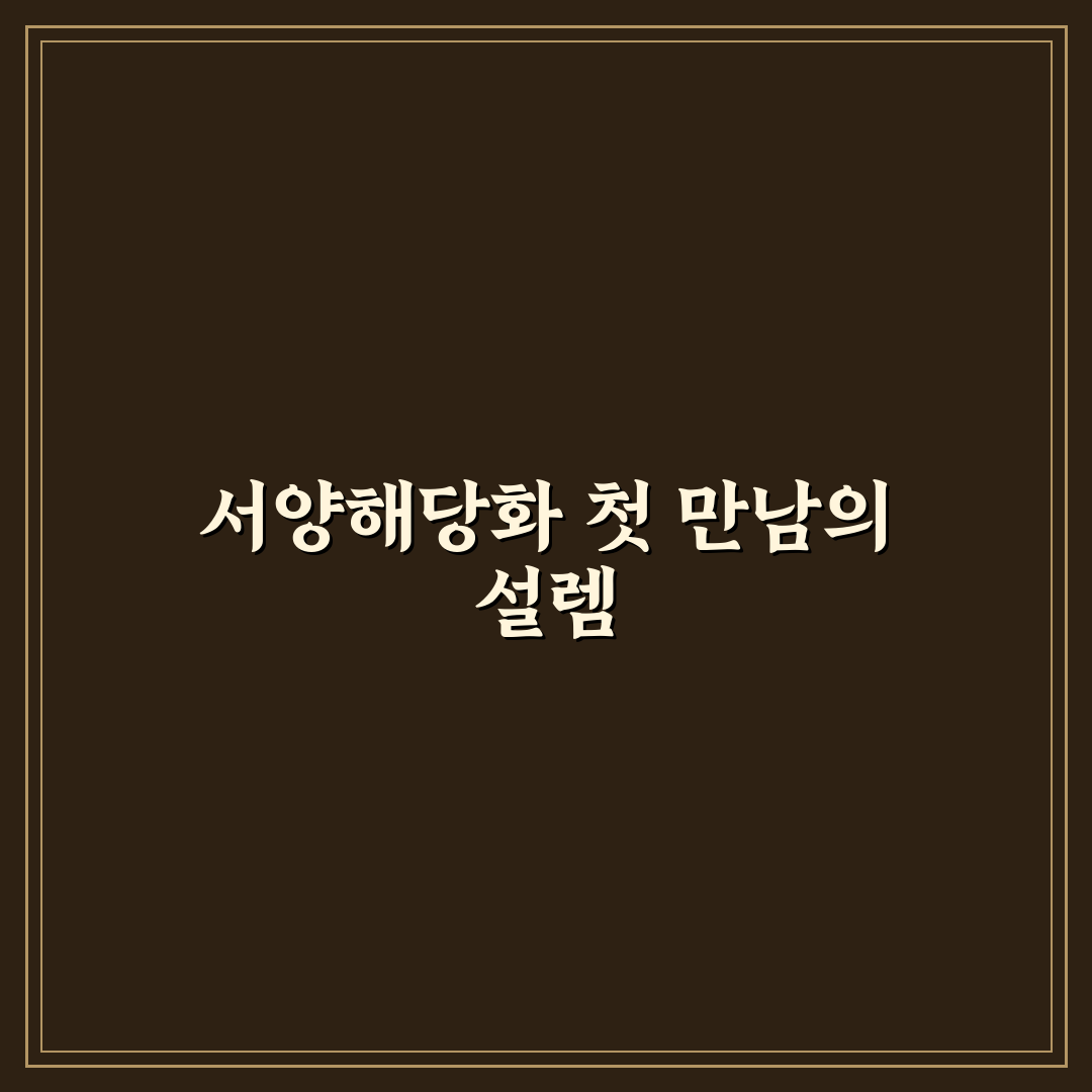 서양해당화 직접 가보니 계절별 풍경이 달랐어요