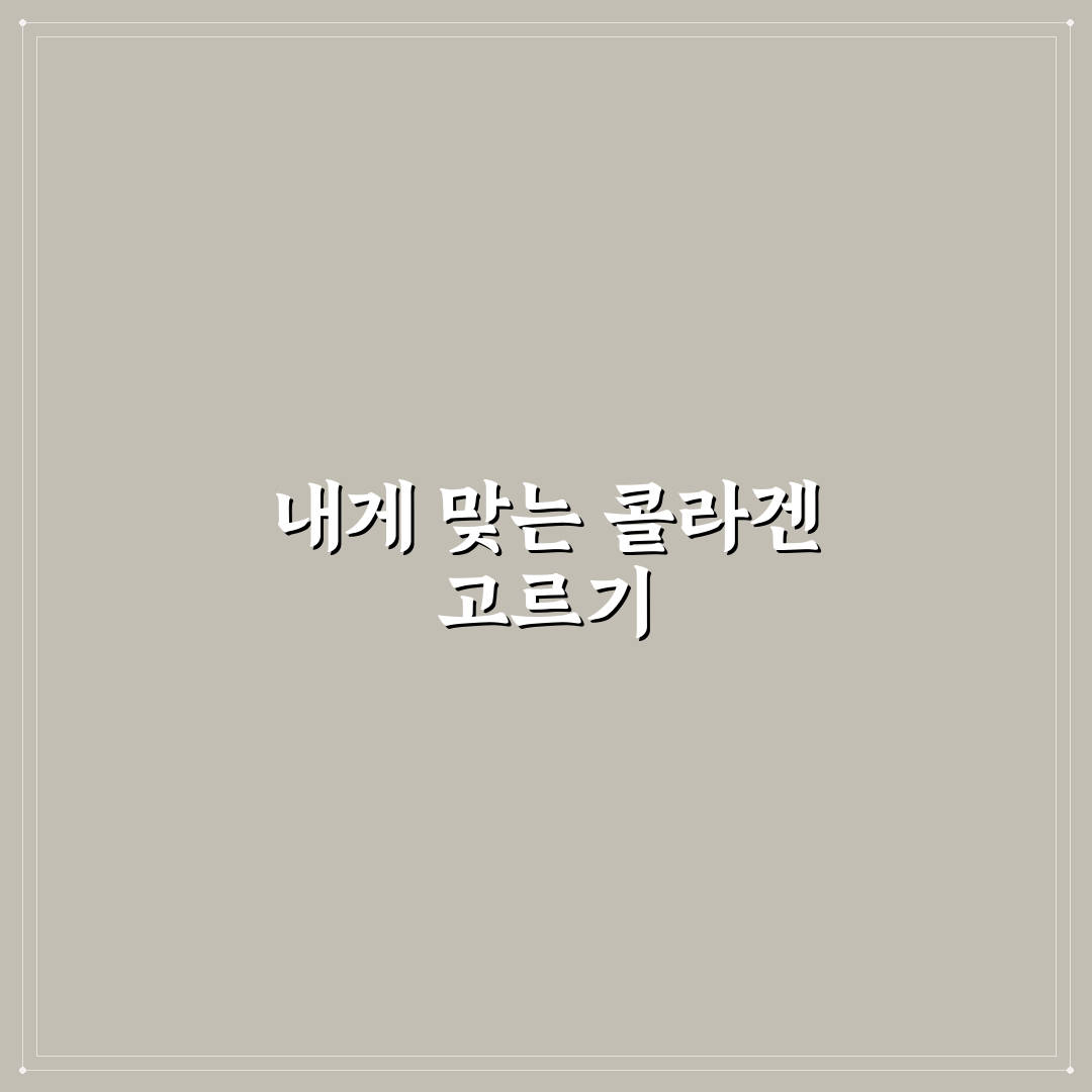 시그니처 콜라겐 비오틴 효과와 성분 5가지 비교 분석