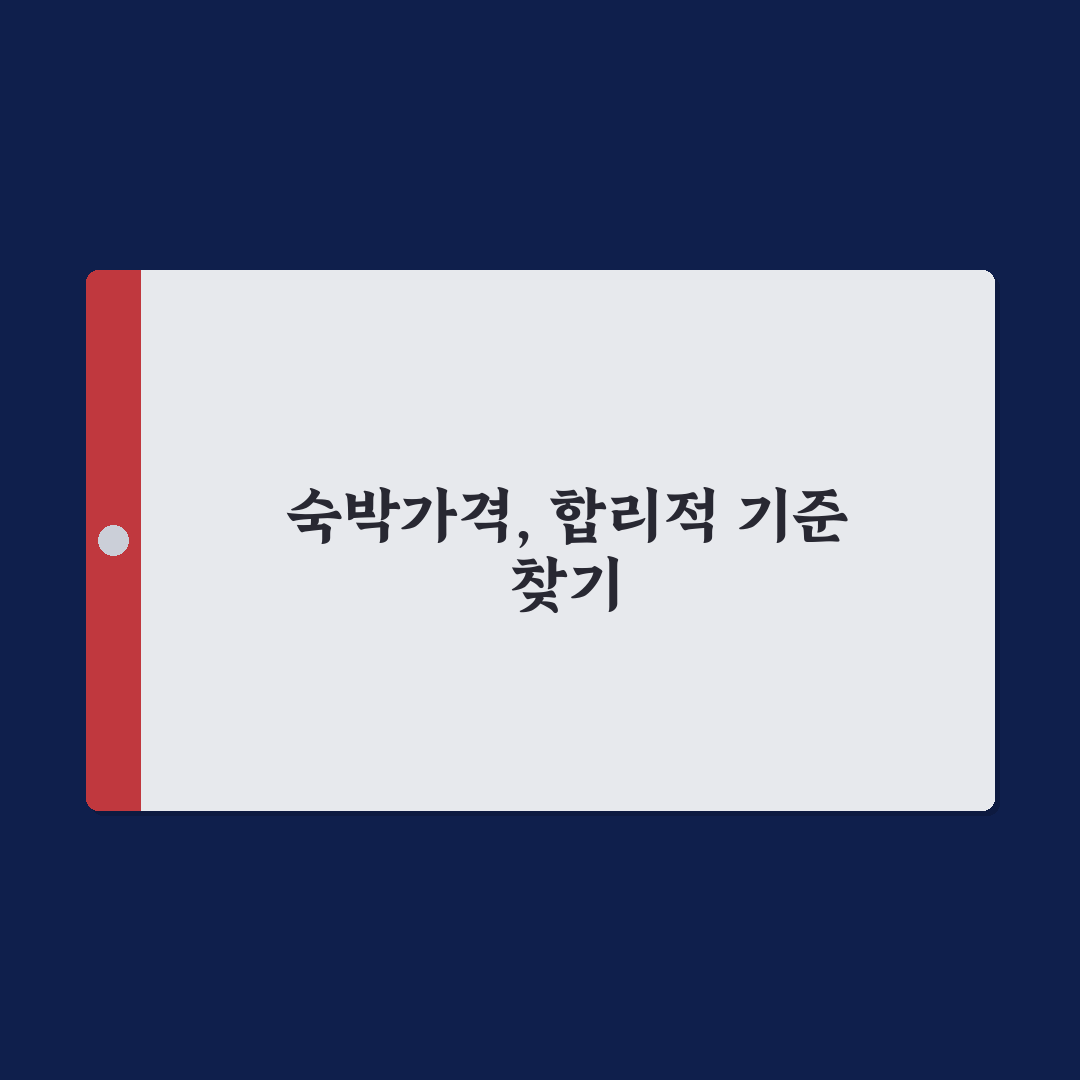죽도 상화원 숙박가격 비교와 5가지 체크포인트 총정리