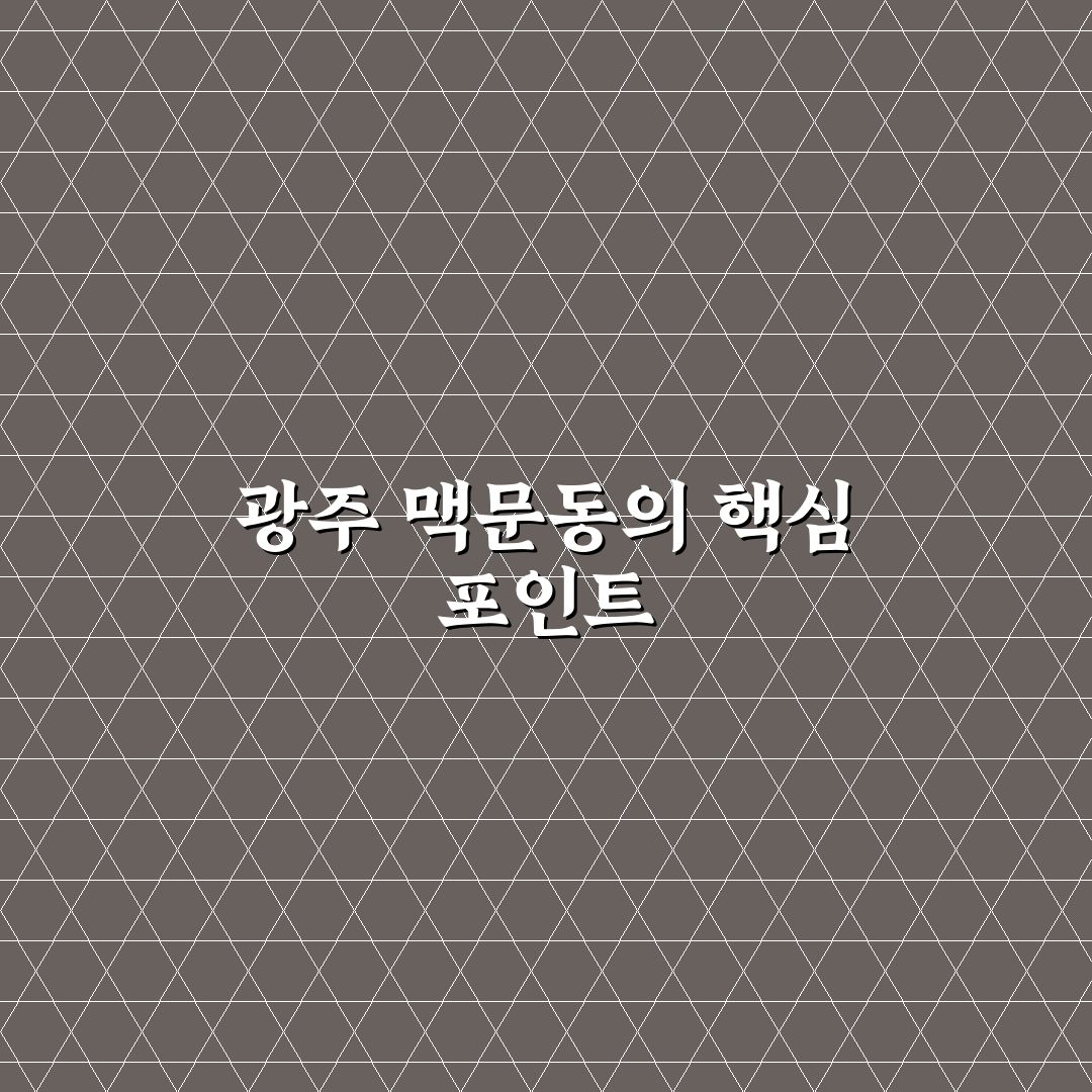 광주 맥문동 재배 조건과 관리법 5가지 기준 분석