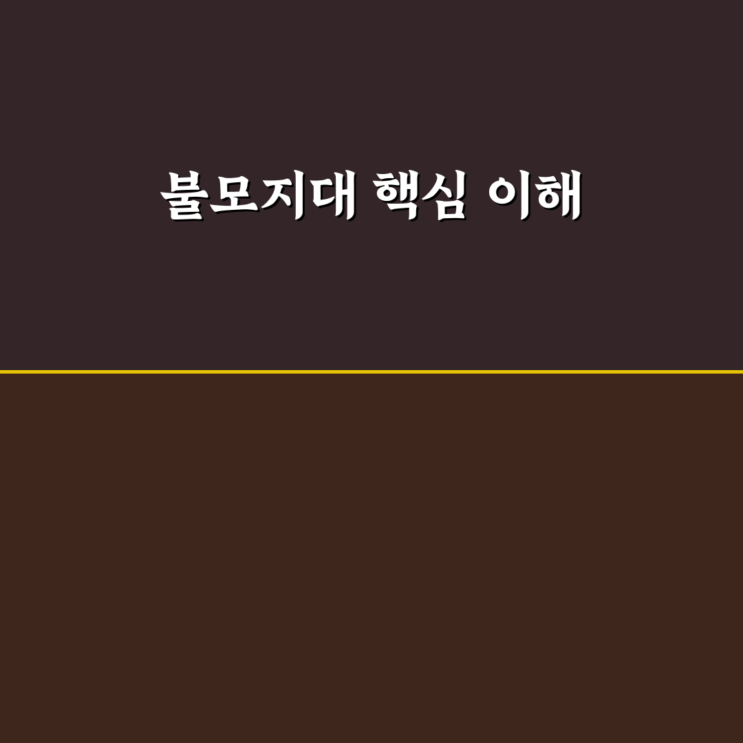 불모지대 환경 특성 및 생태계 변화 5가지 기준 분석
