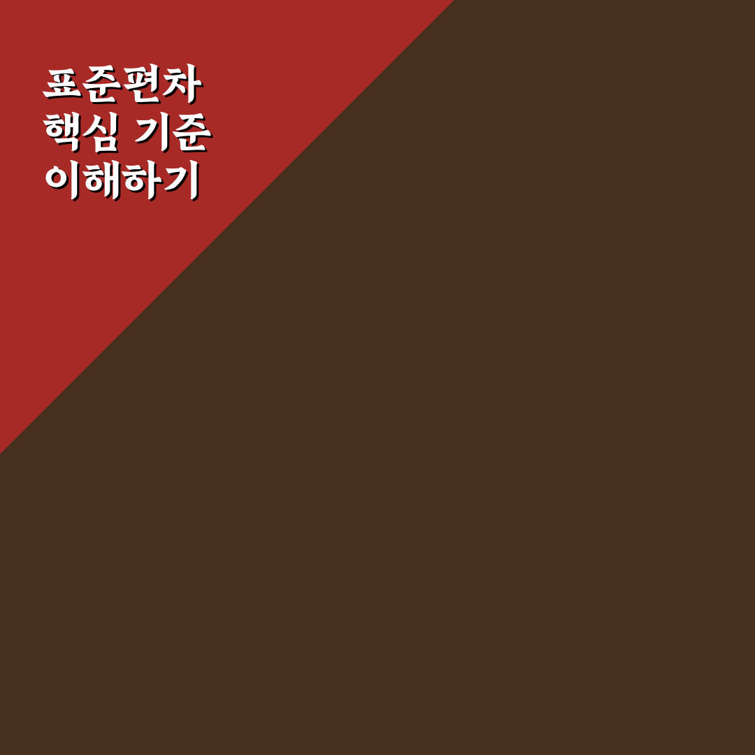 표준편차 계산기 비교와 등수 산정 기준 총정리