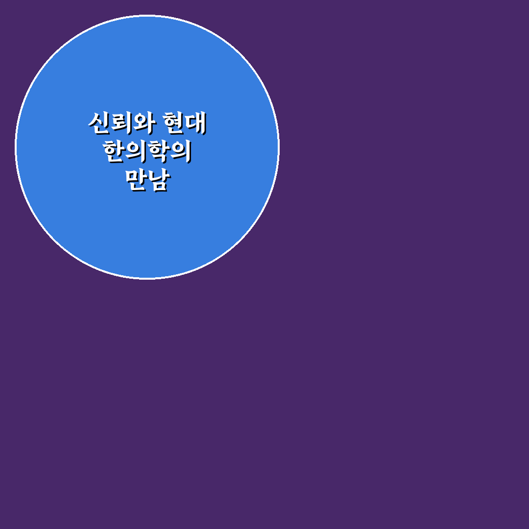 모란 성심한의원 진료 서비스 비교와 선택 가이드