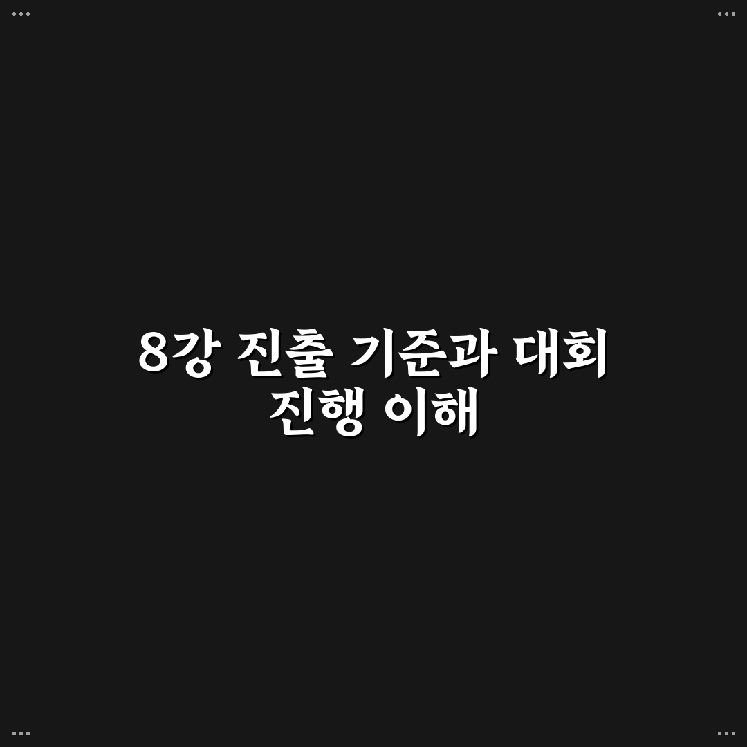 asl 시즌21 8강 진출자 경기력 분석과 핵심 체크포인트