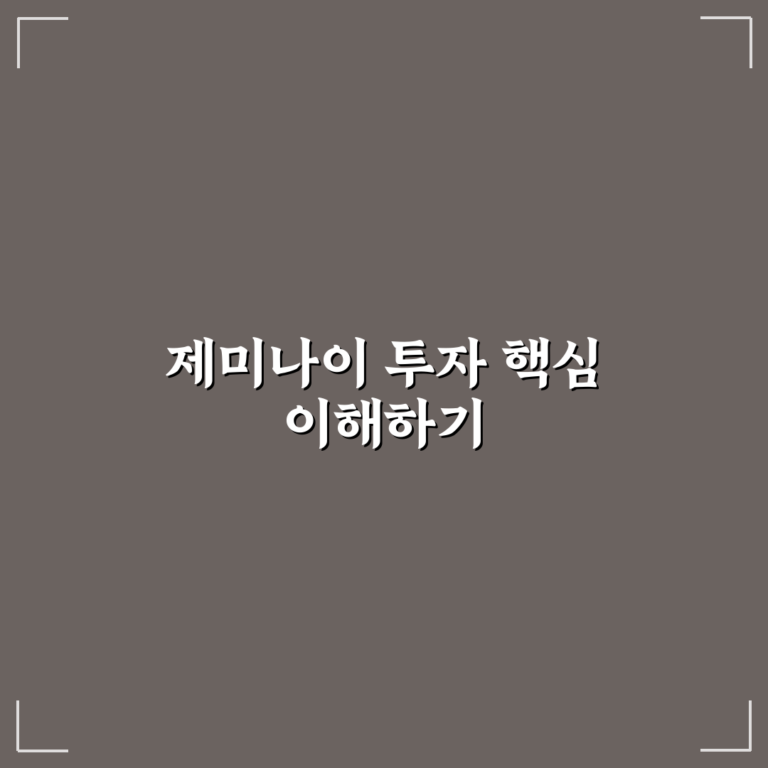 제미나이 주식투자 5가지 기준별 비교와 투자 판단 가이드