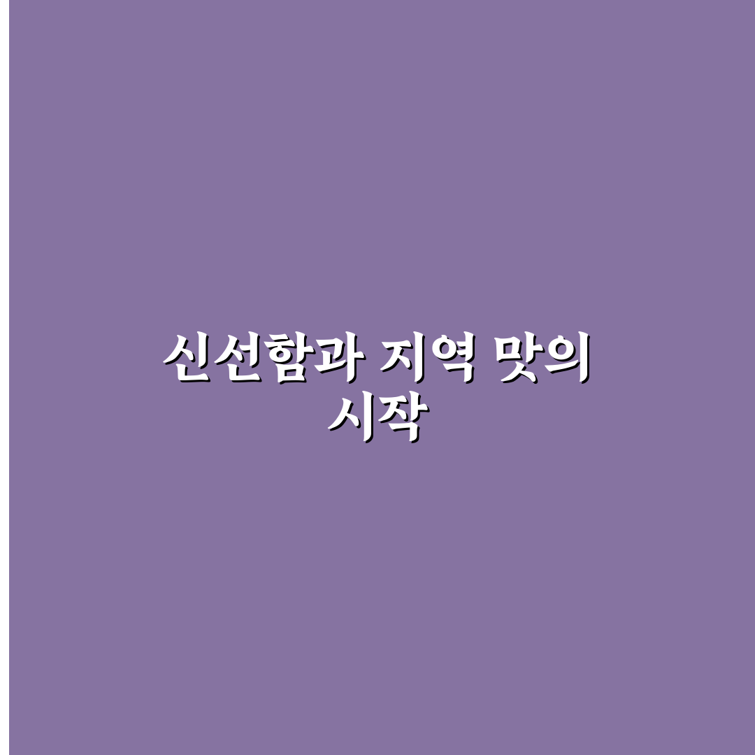 계산동 강남 초밥 맛과 가격 비교 분석 가이드
