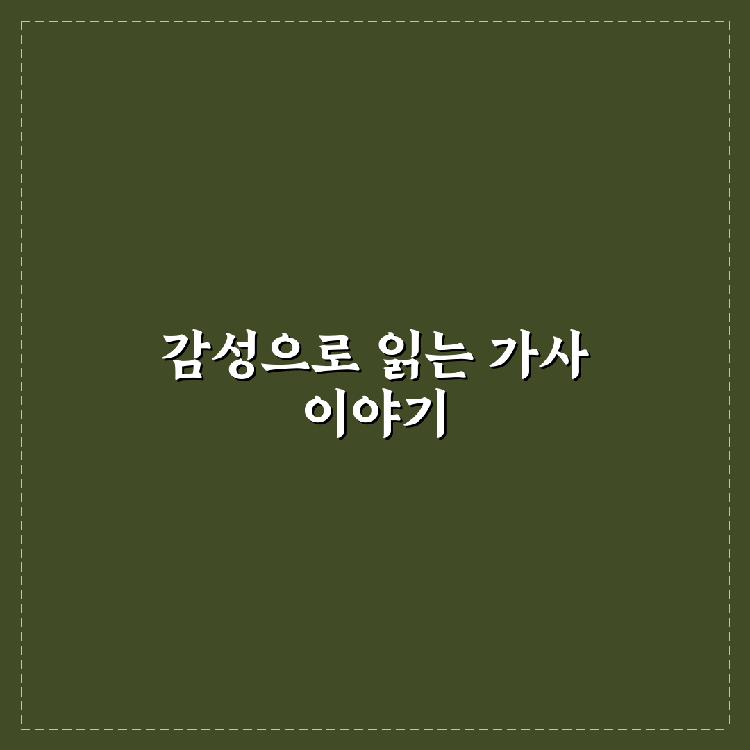 한남자가 있어 가사 해석과 감성 포인트 총정리